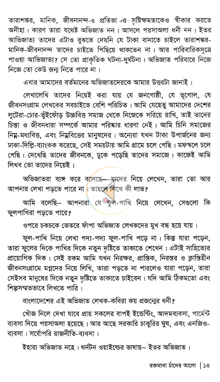 পাতা 7