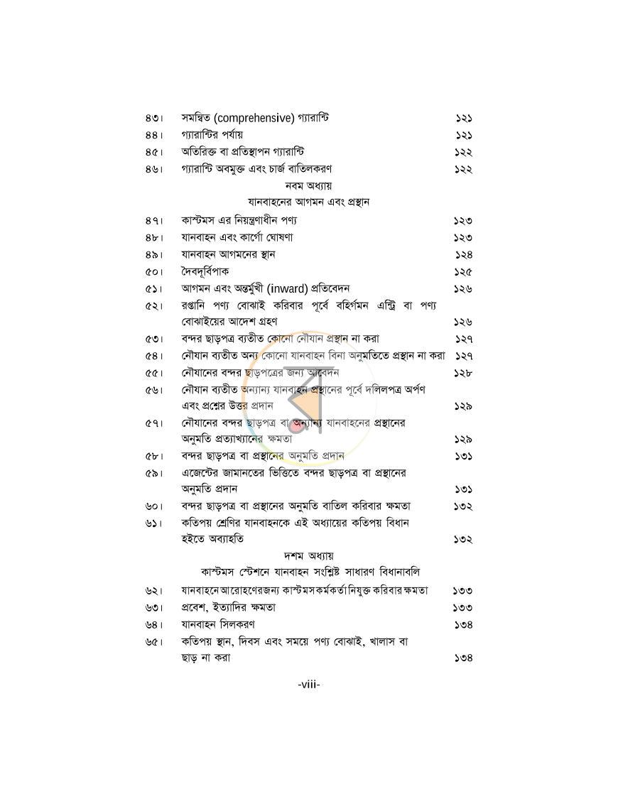 পাতা 8
