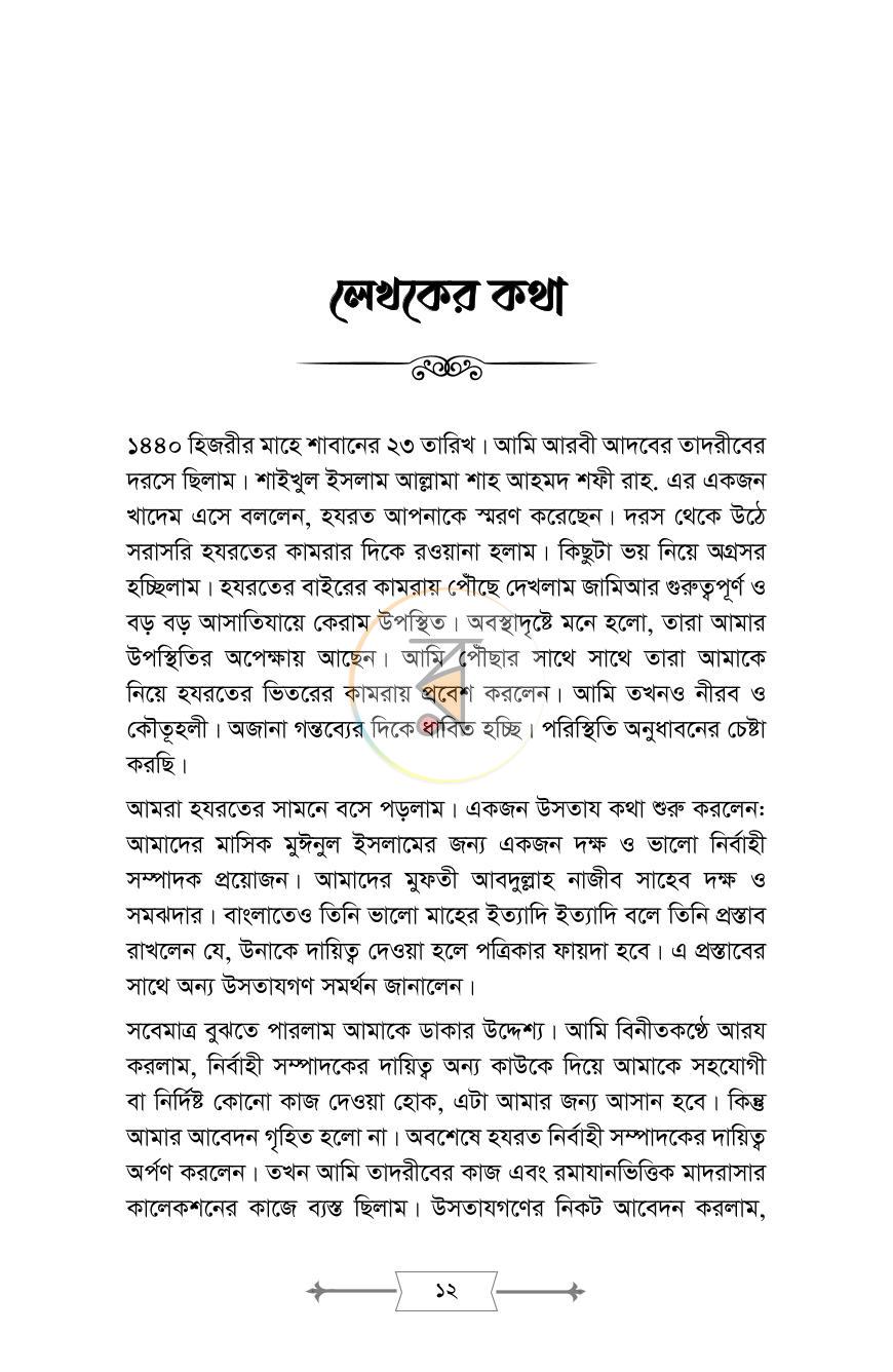 পাতা 8