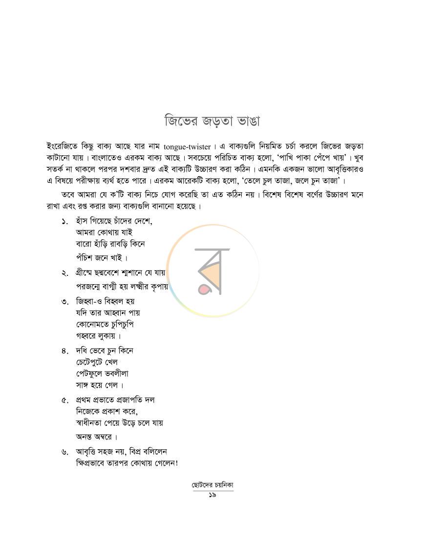 পাতা 12