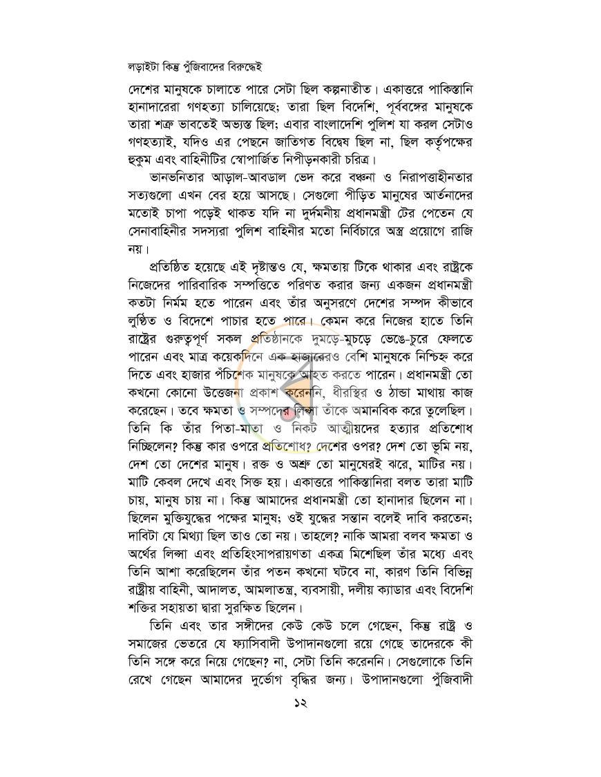 পাতা 12