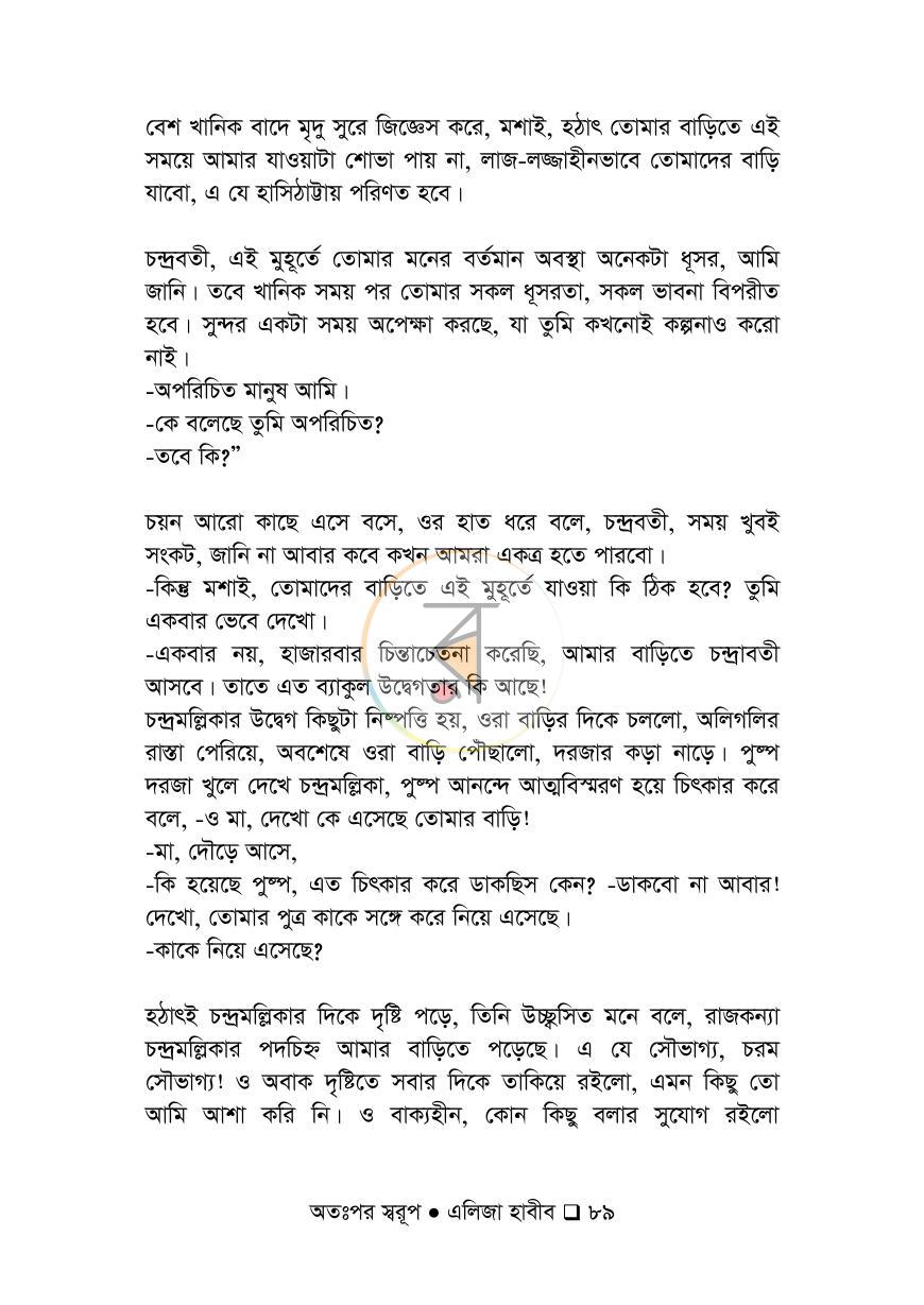 পাতা 89