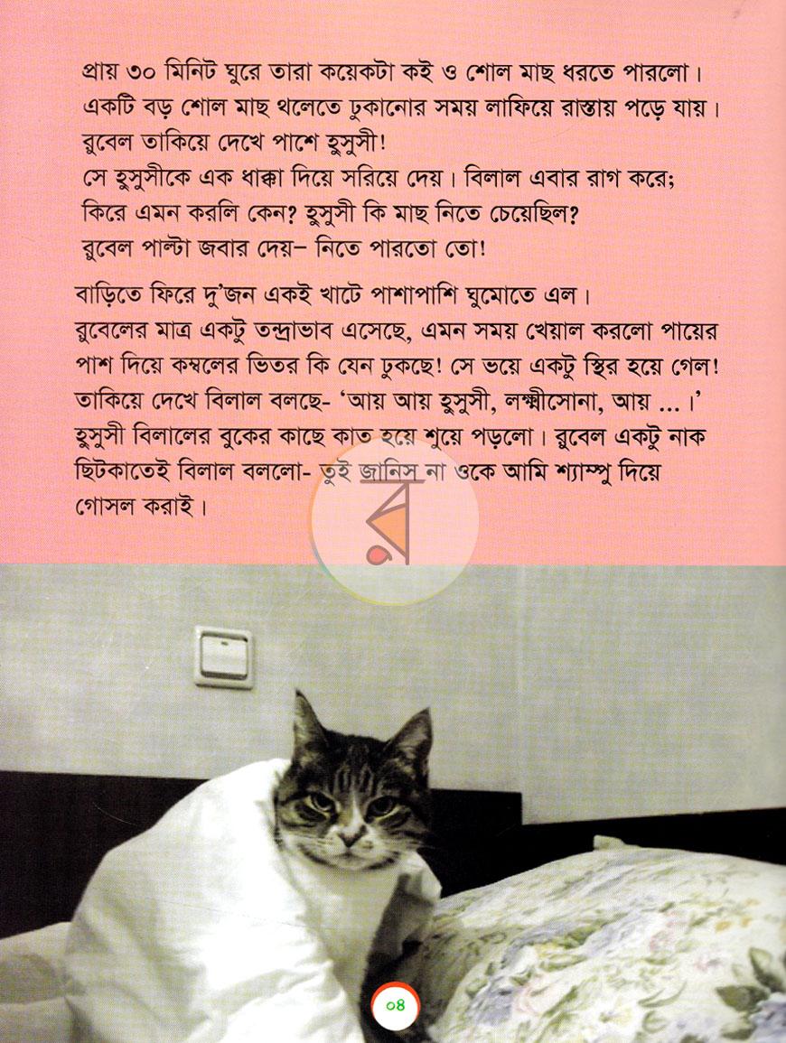 পাতা 4