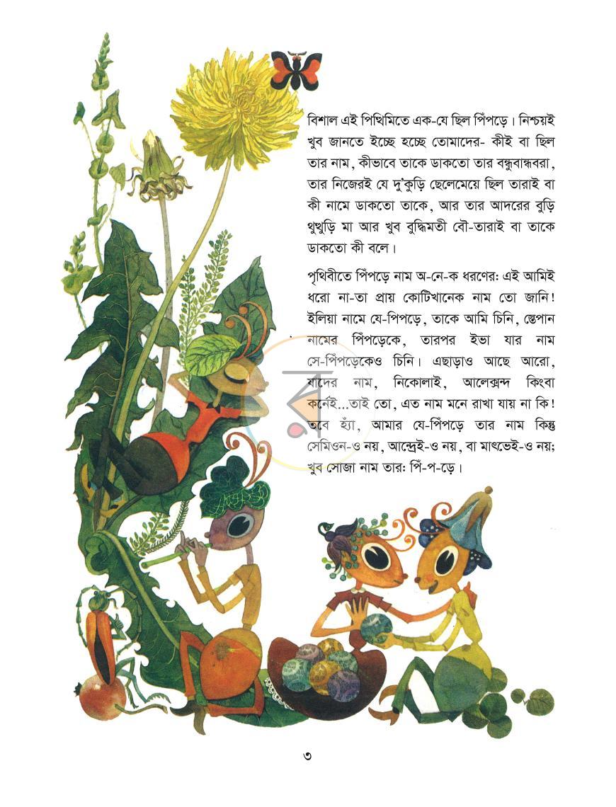 পাতা 3
