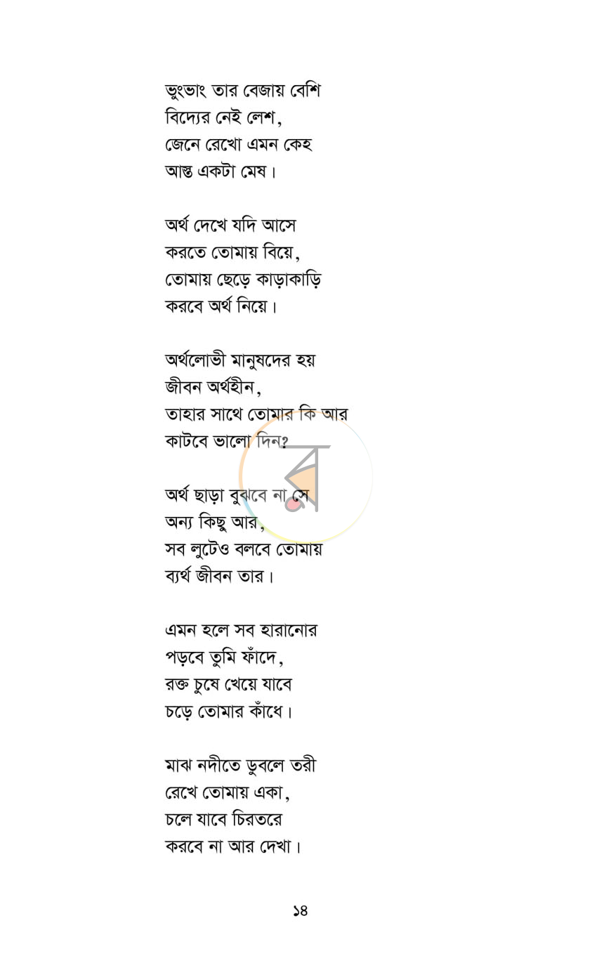 পাতা 6