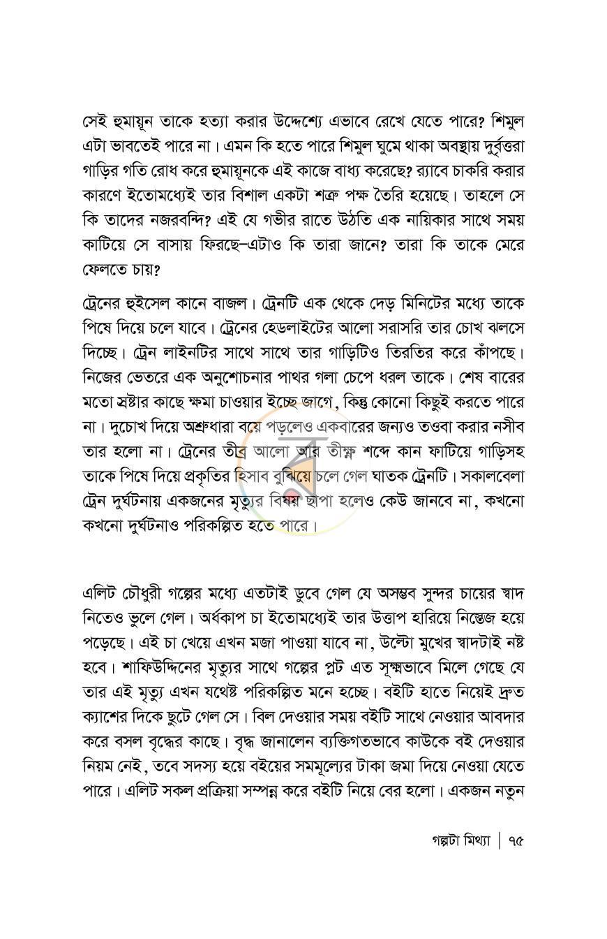 পাতা 75