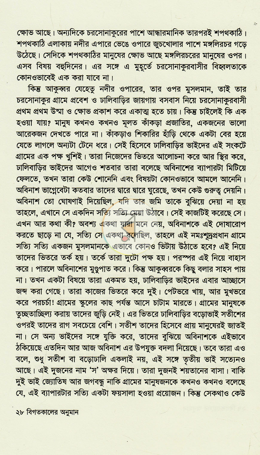 পাতা 9