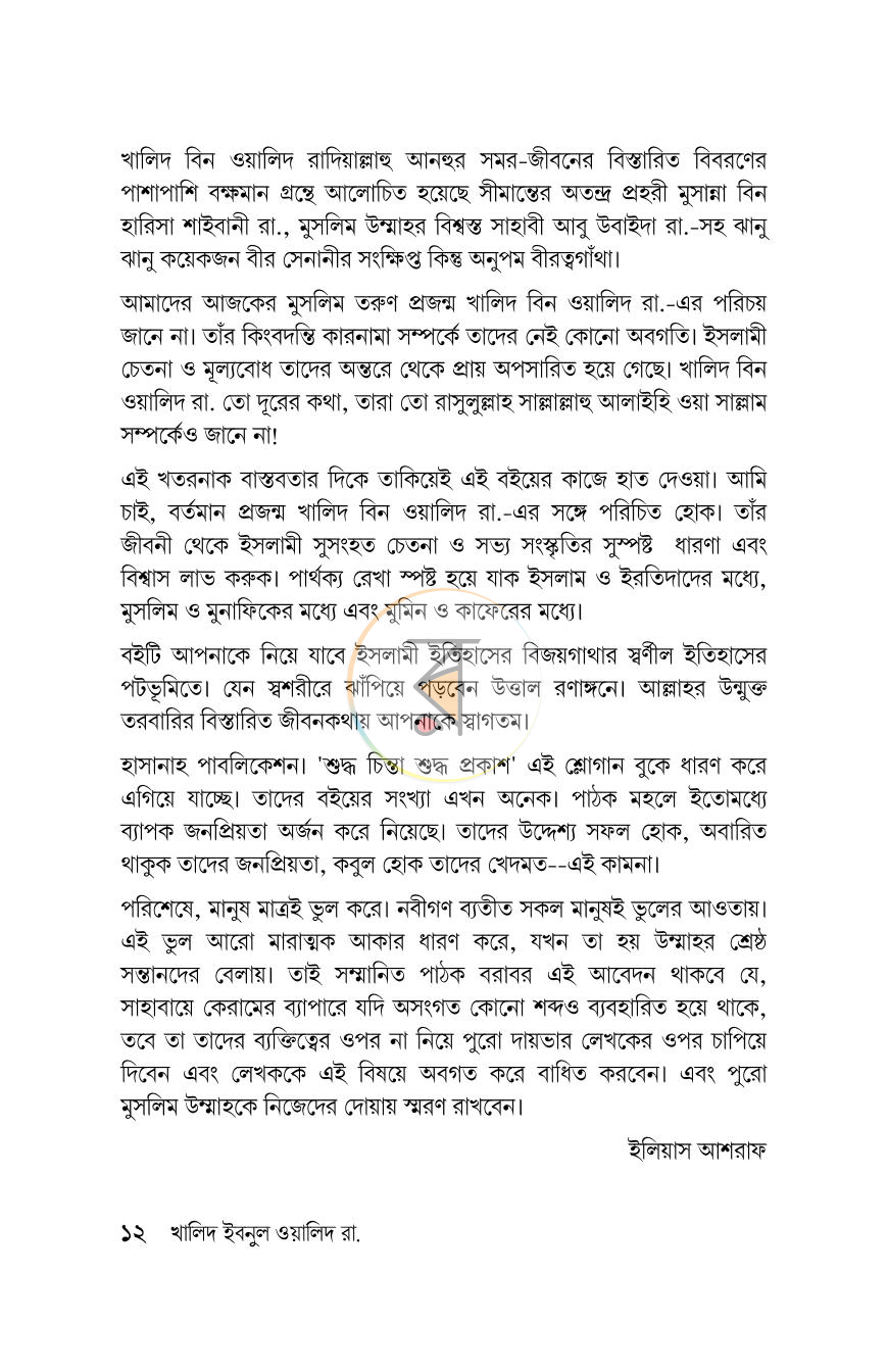 পাতা 8