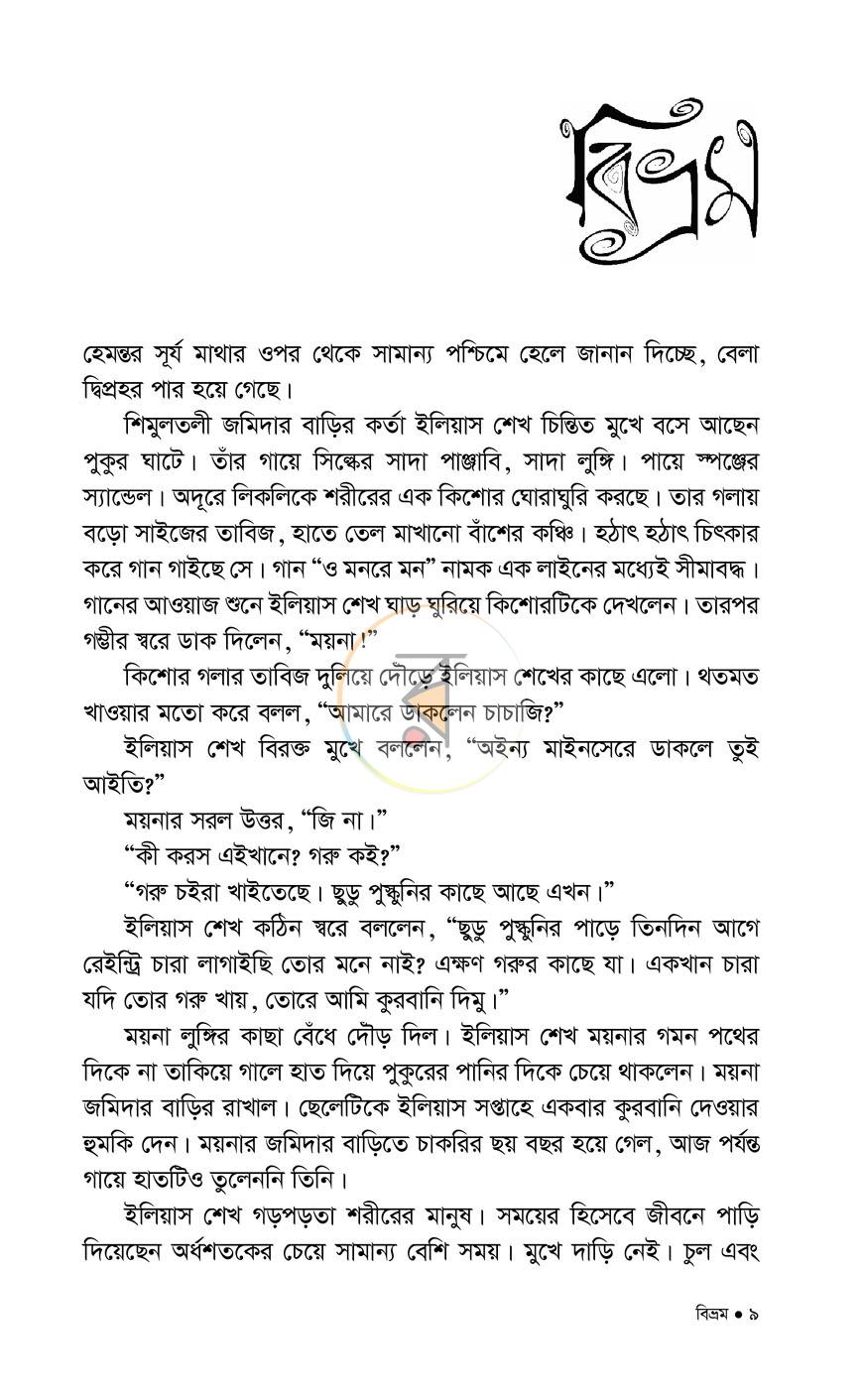 পাতা 5