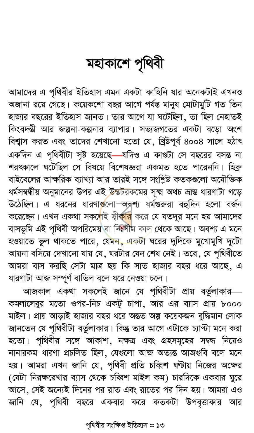 পাতা 7