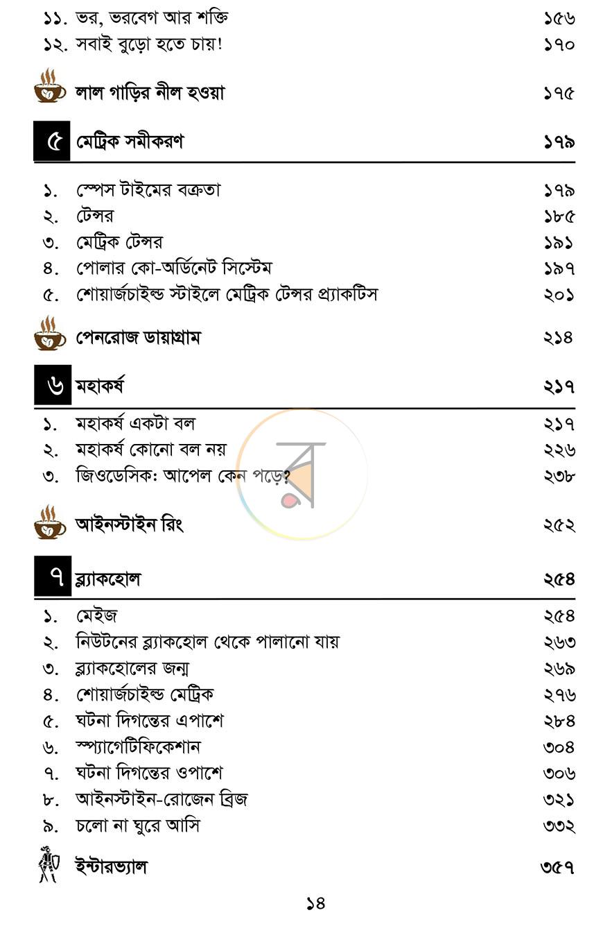 পাতা 9