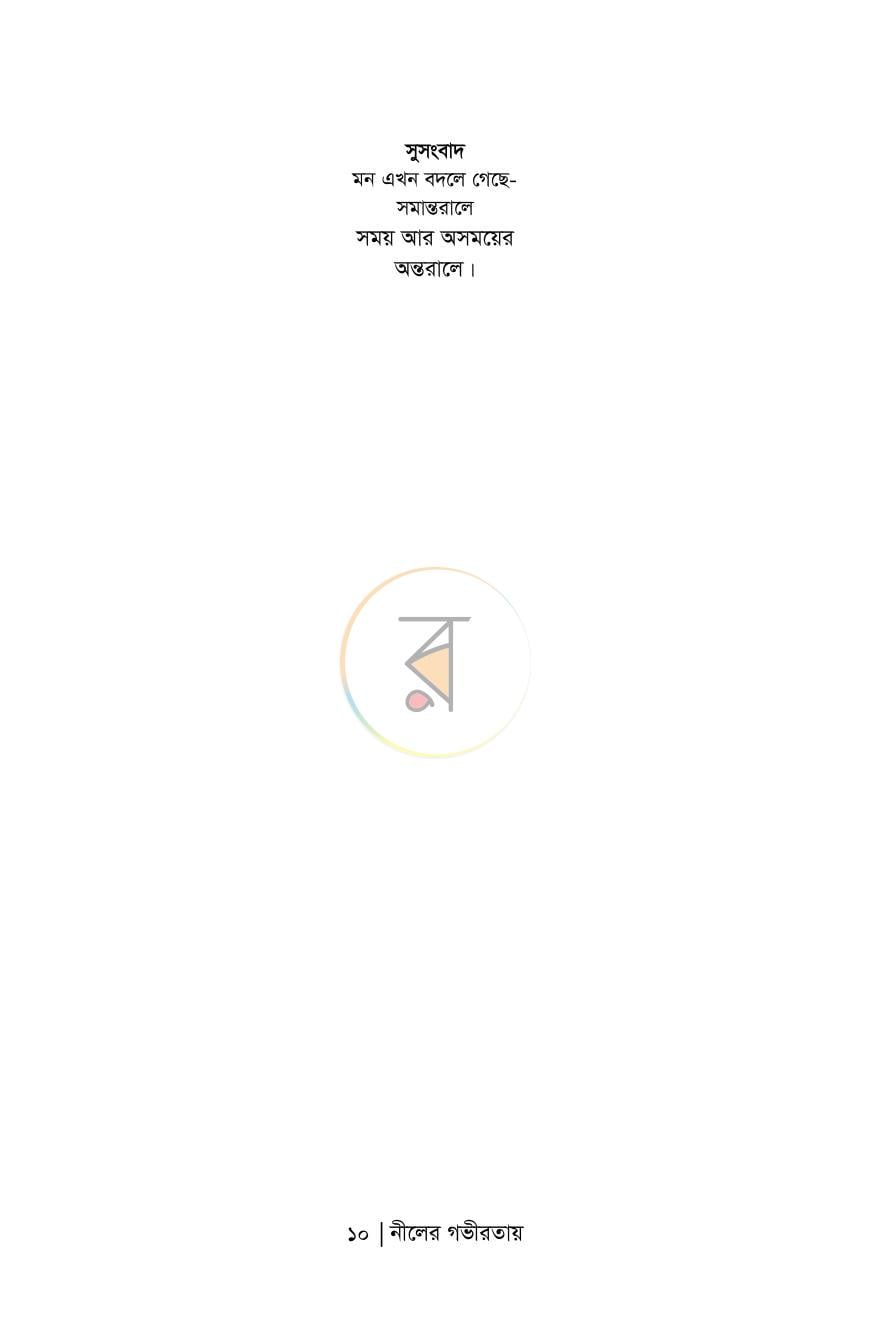 পাতা 7