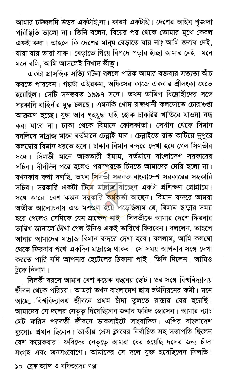 পাতা 7