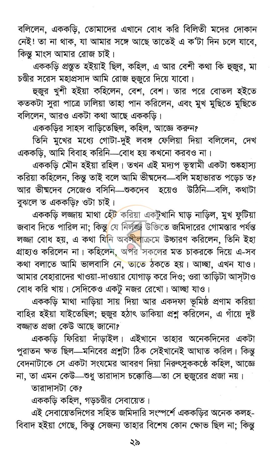 পাতা 10