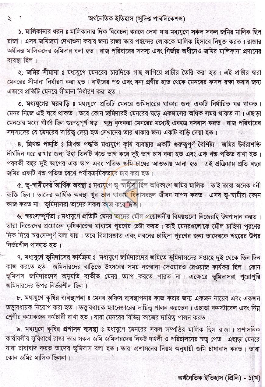 পাতা 7