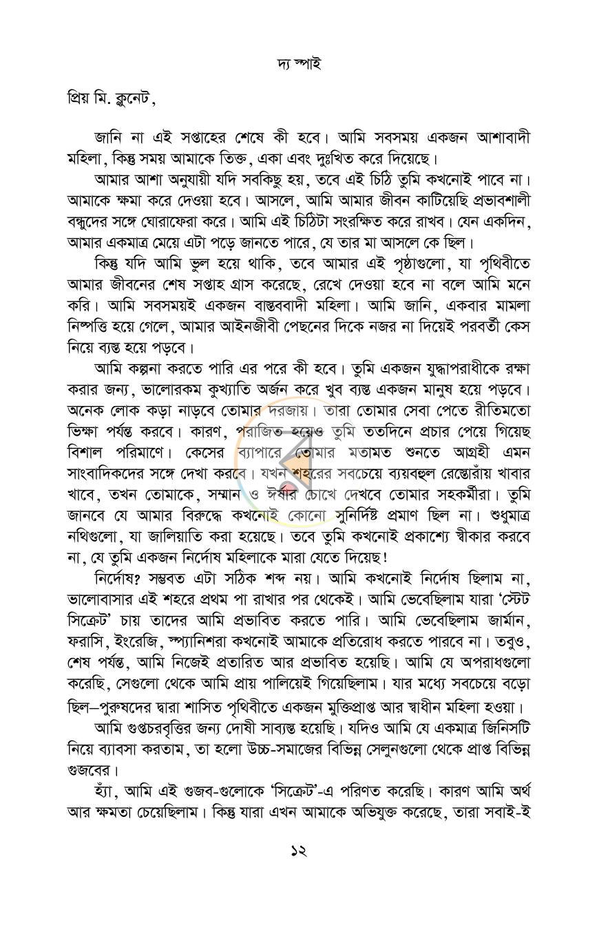 পাতা 12