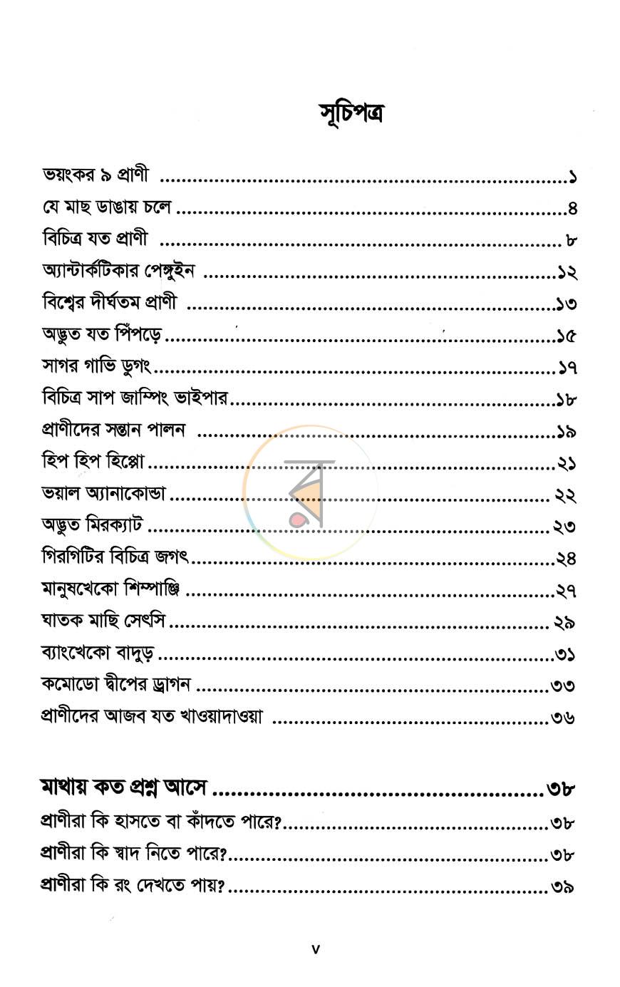পাতা 3