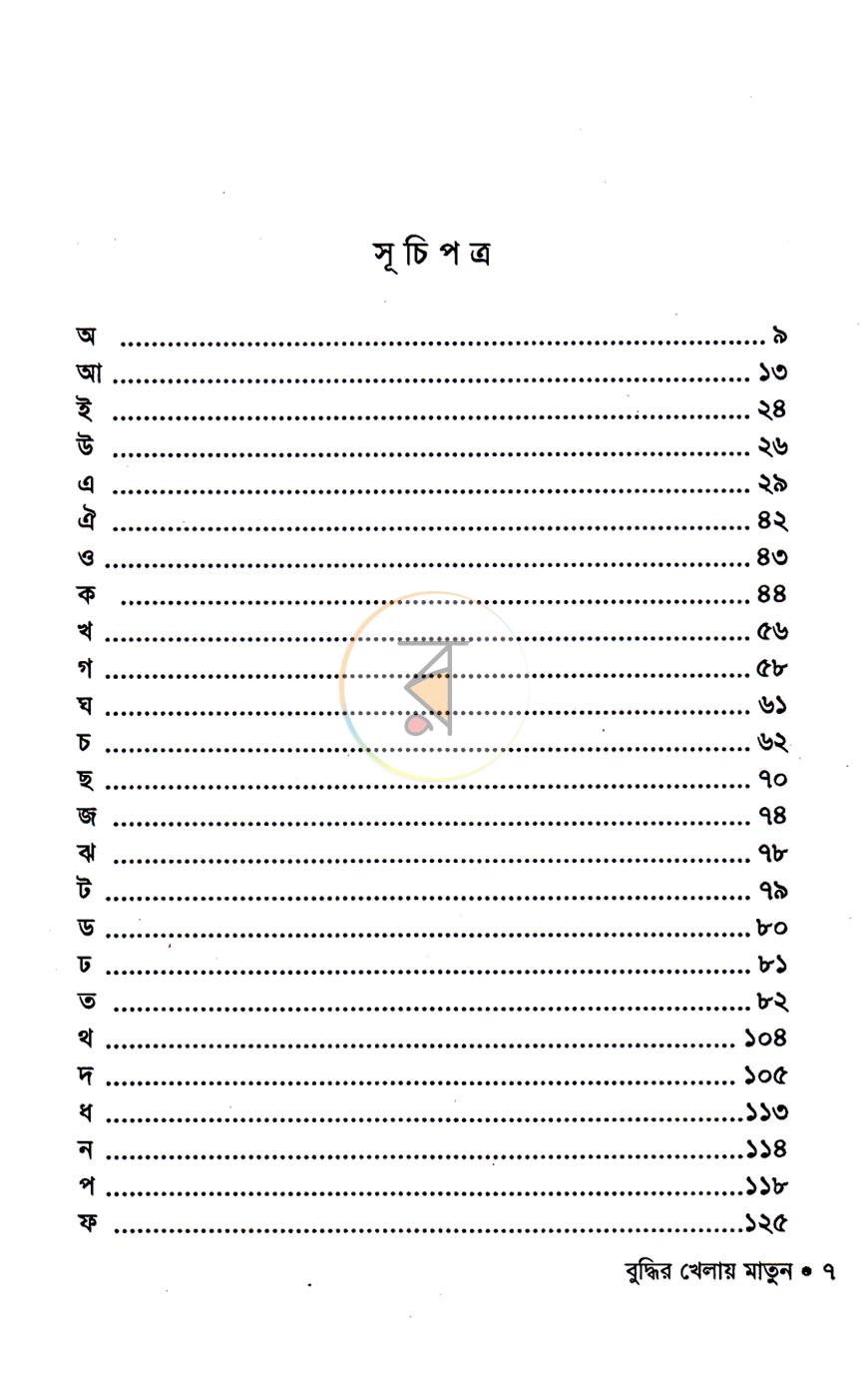 পাতা 5