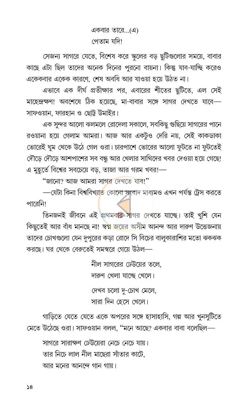 পাতা 9