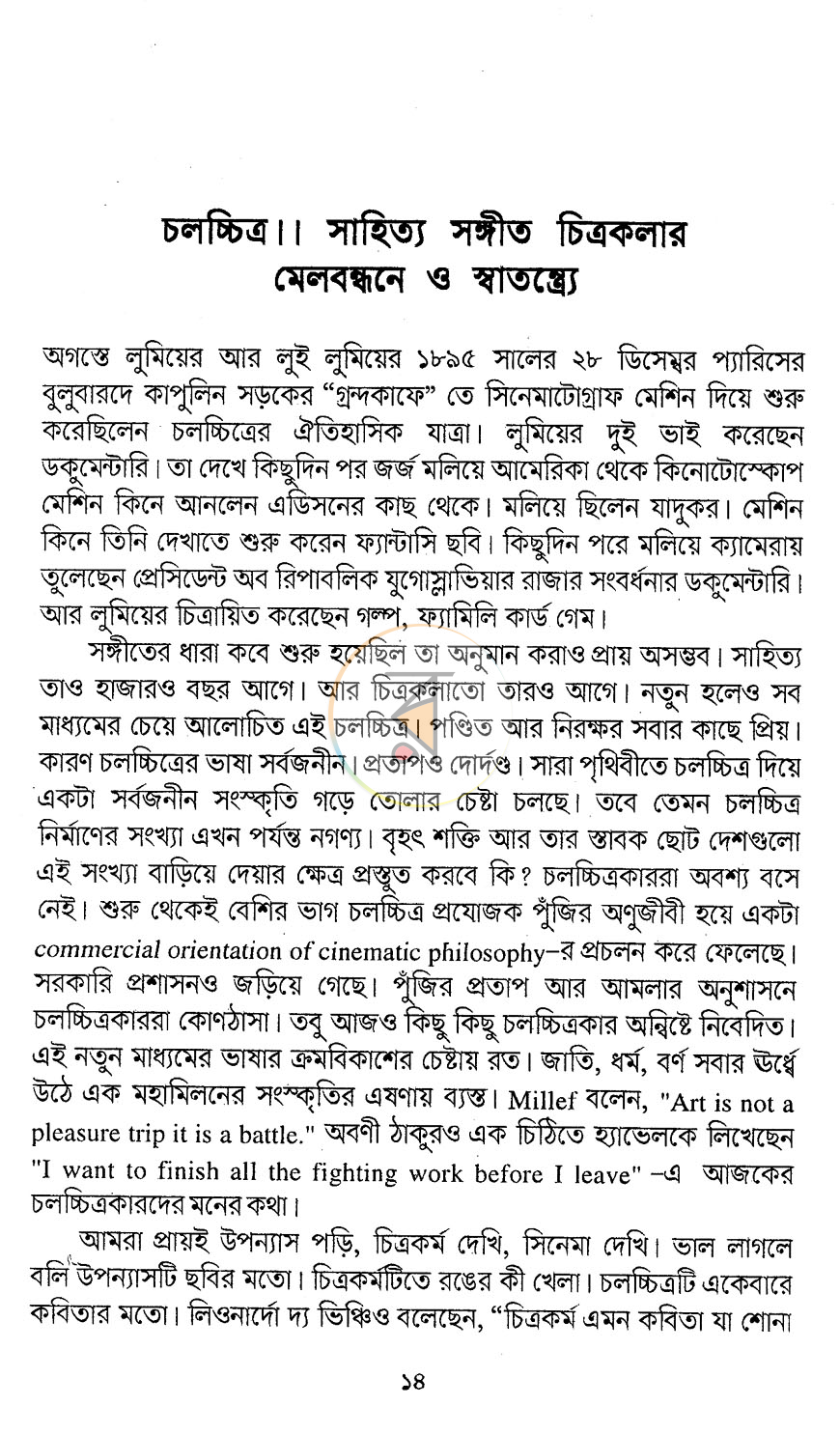 পাতা 6