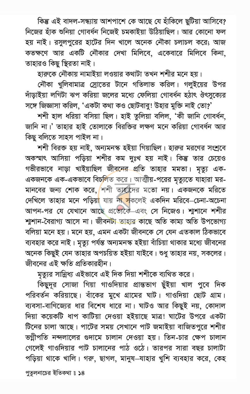 পাতা 11