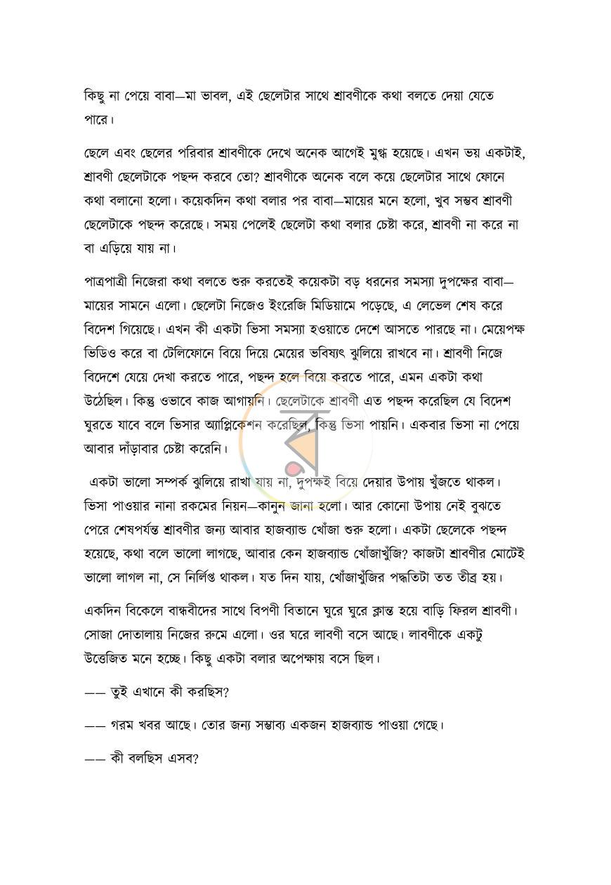 পাতা 4