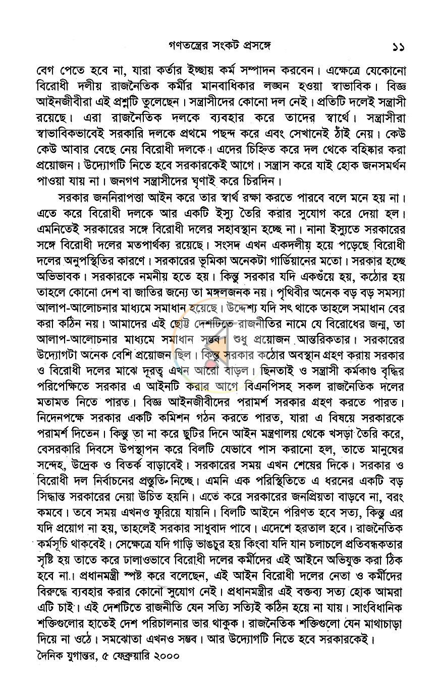 পাতা 8