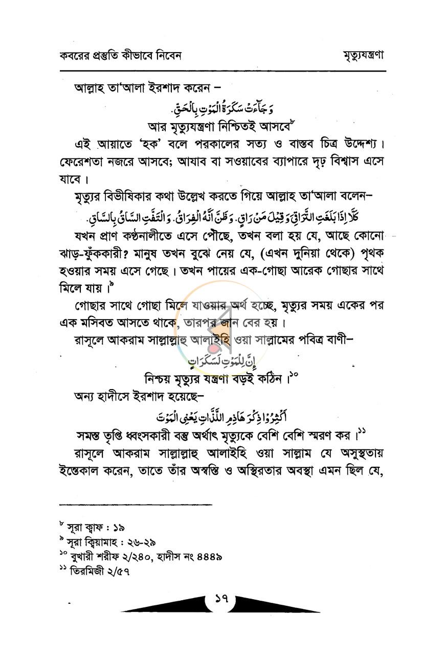 পাতা 5