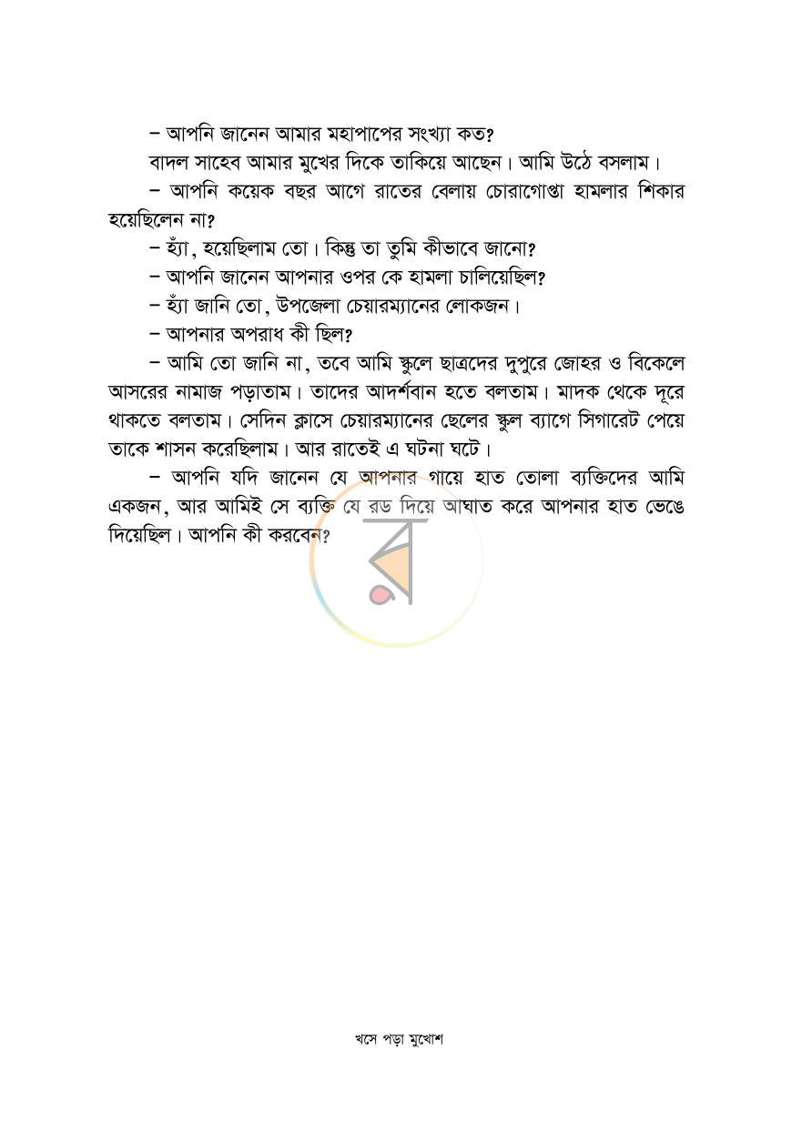 পাতা 7