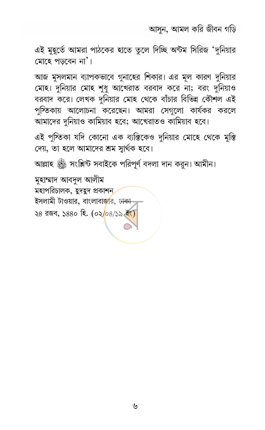 পাতা 7