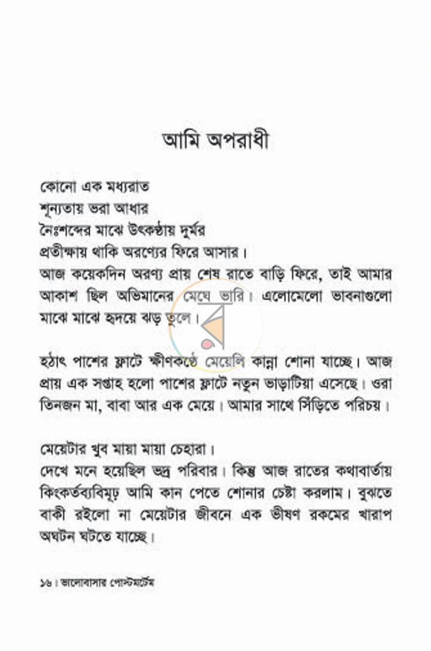 পাতা 10