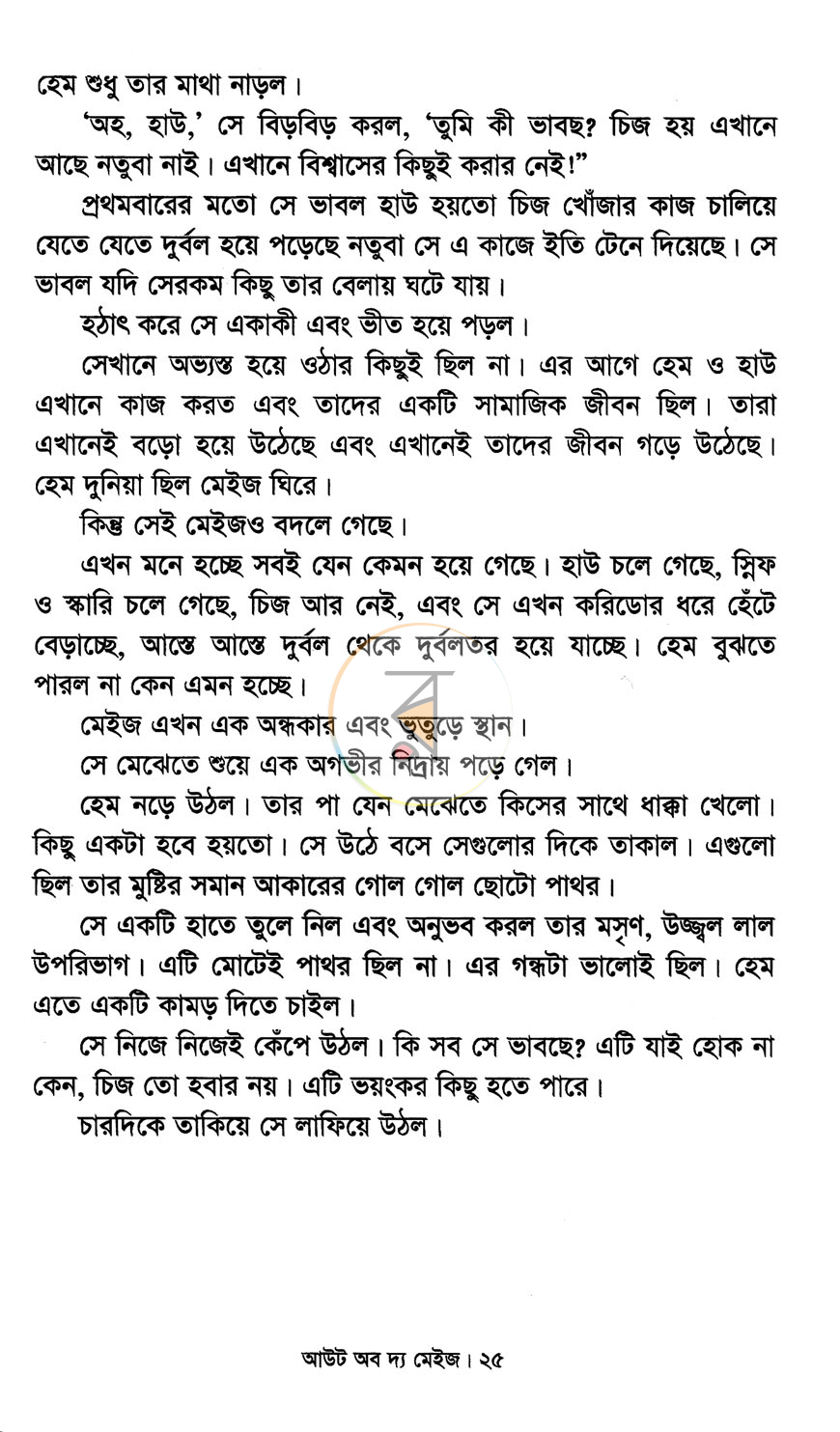 পাতা 10