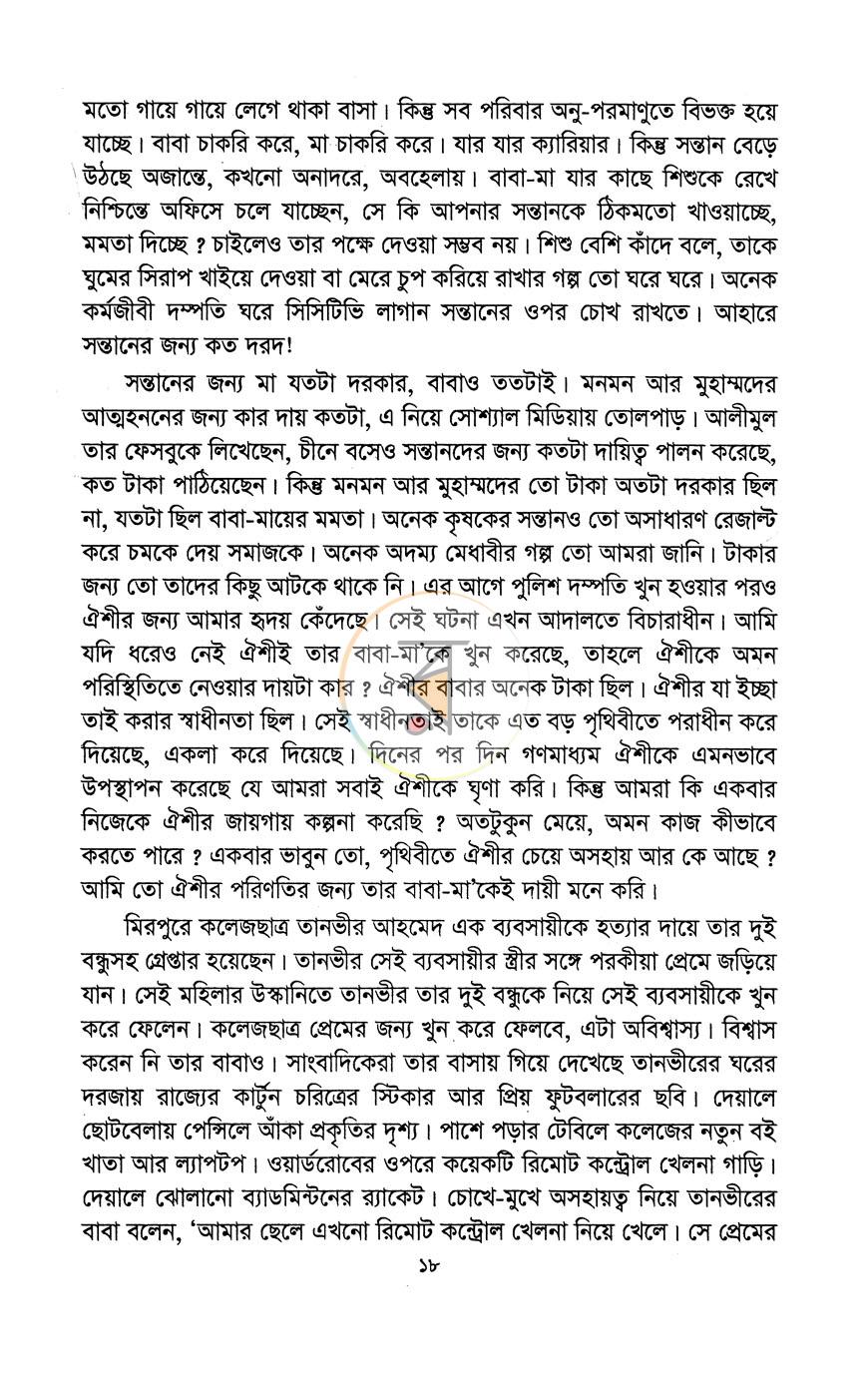 পাতা 11
