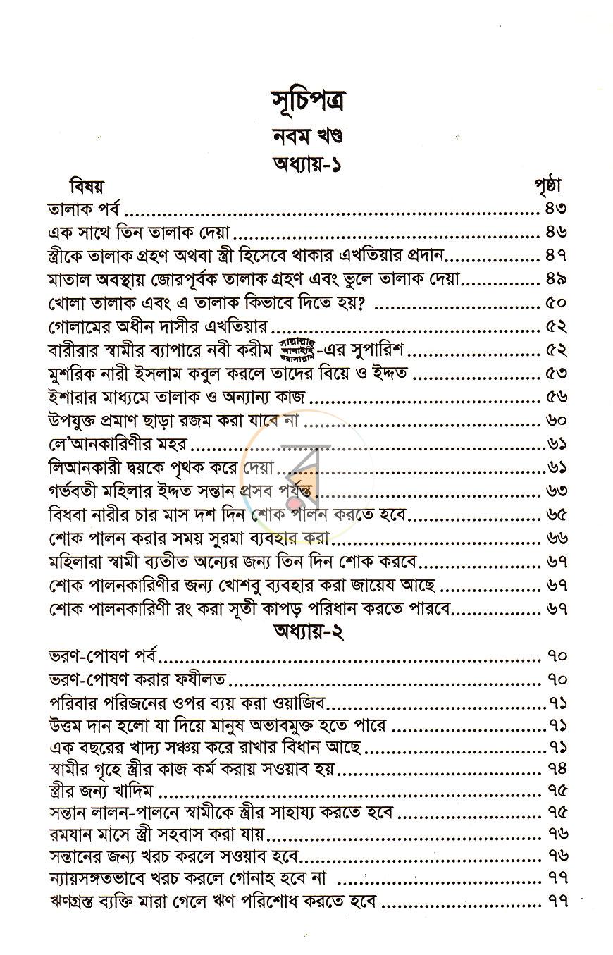 পাতা 31