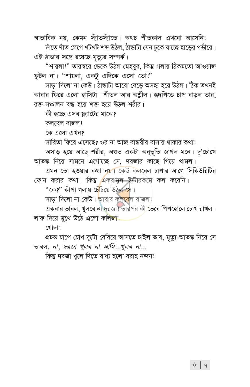 পাতা 6