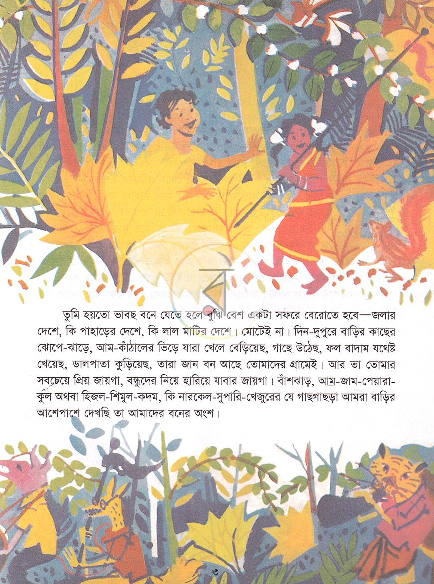 পাতা 3