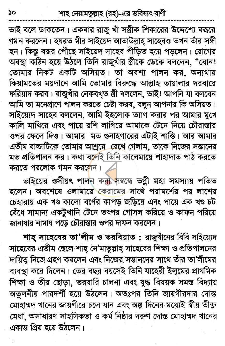 পাতা 8