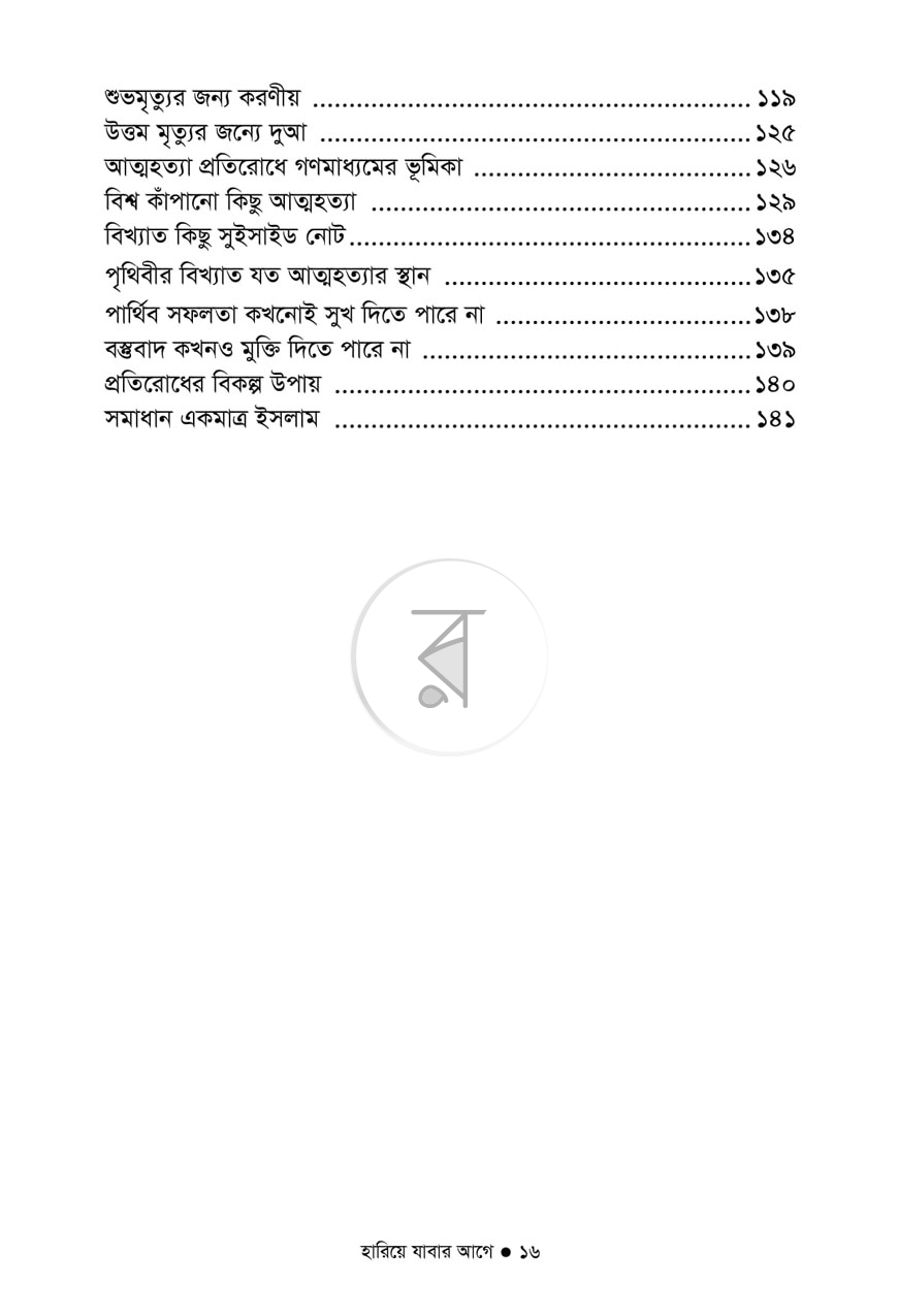 পাতা 6