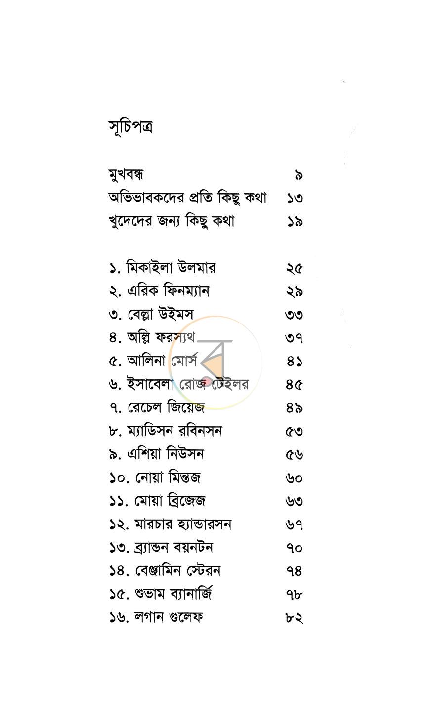 পাতা 3