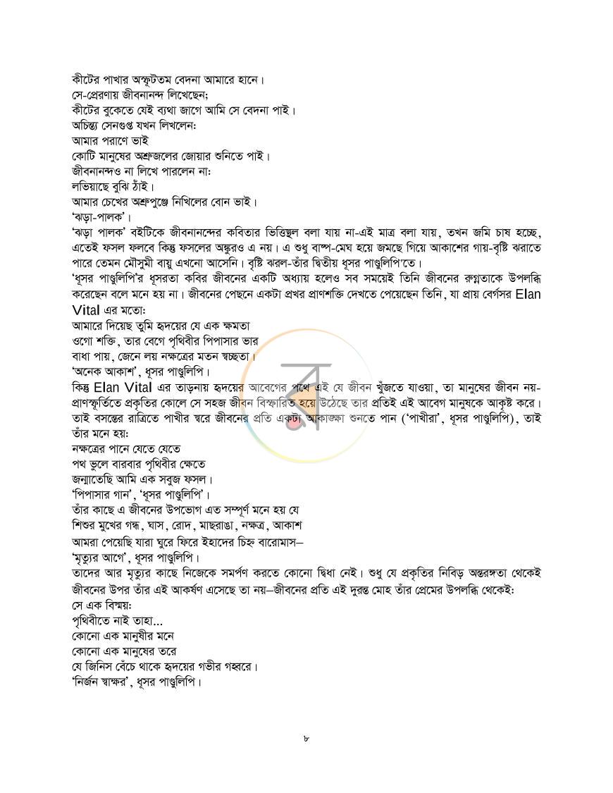 পাতা 7