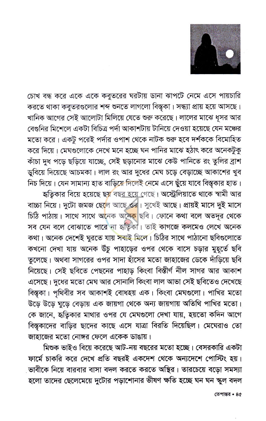 পাতা 6
