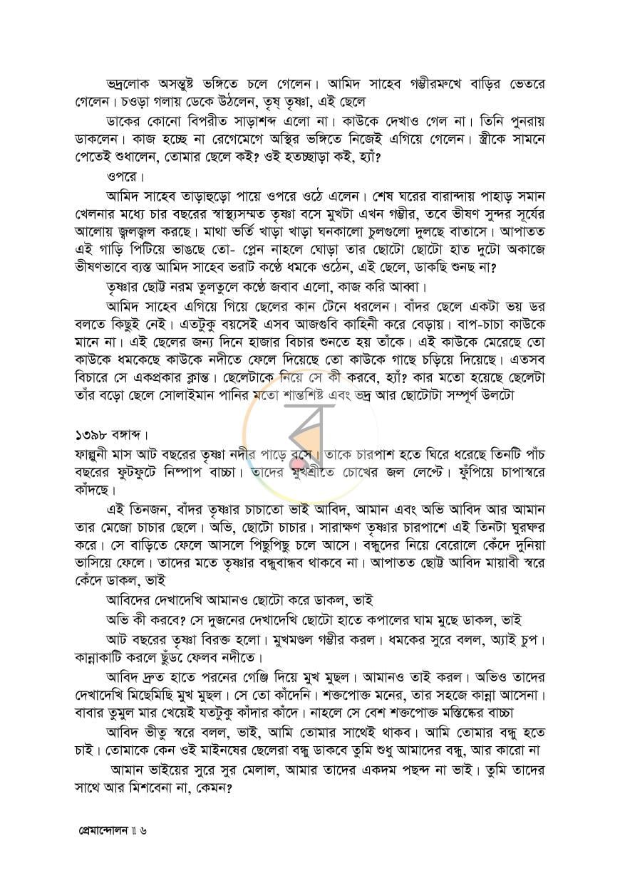 পাতা 7