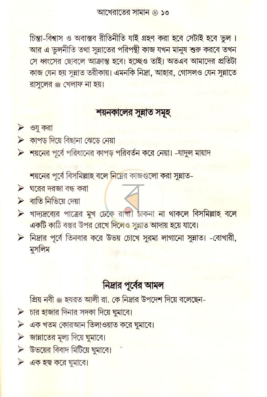 পাতা 8