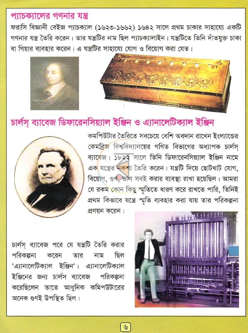 পাতা 6