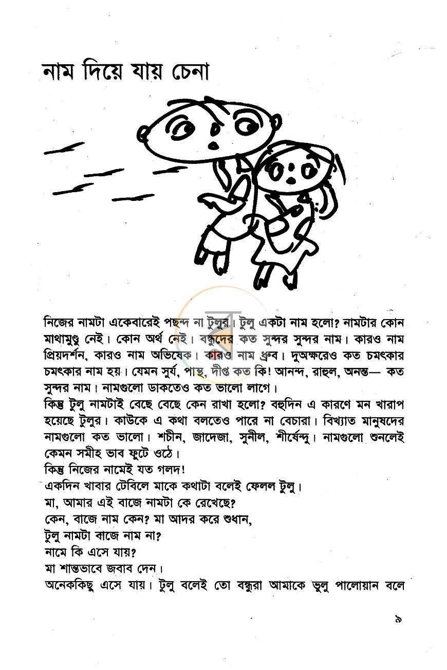 পাতা 3