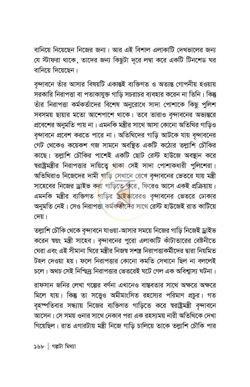 পাতা 168