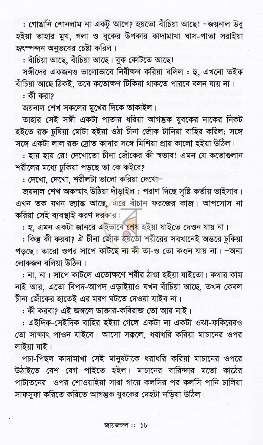 পাতা 8