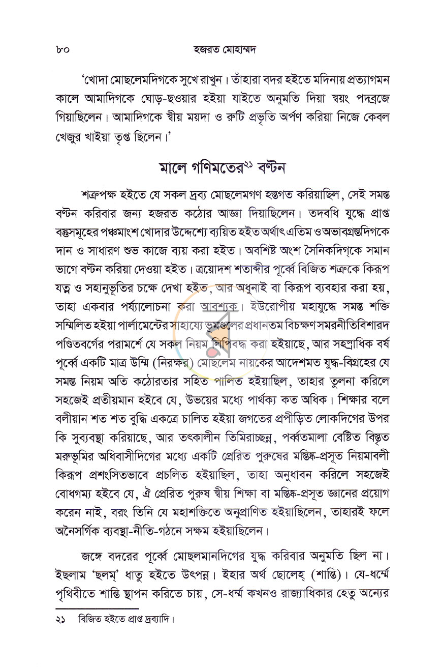 পাতা 10