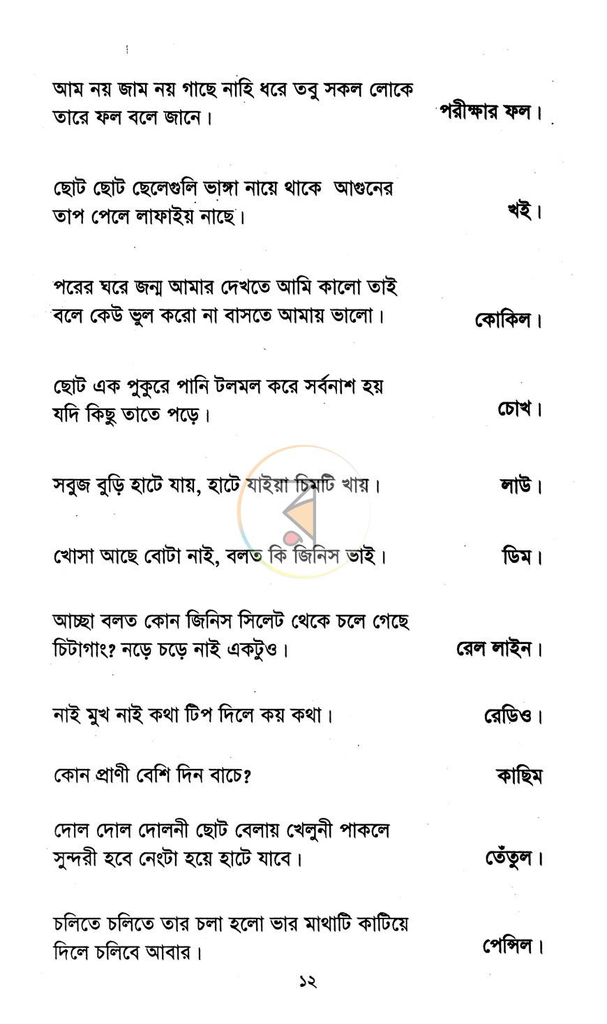 পাতা 7