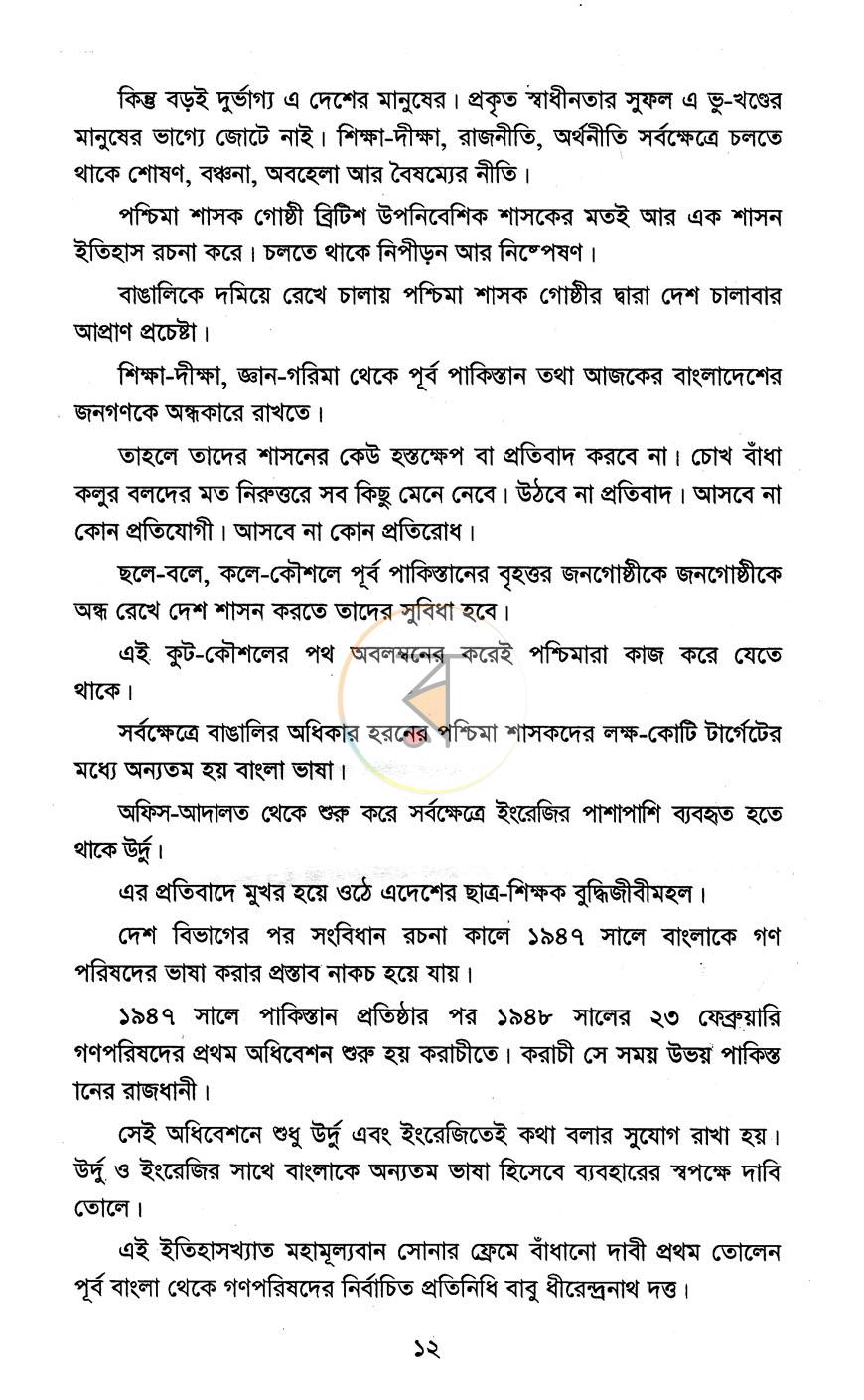 পাতা 6